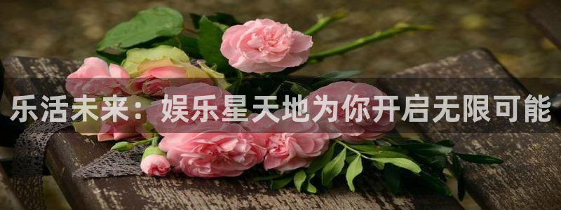 one游戏：乐活未来：娱乐星天地为你开启无限可能